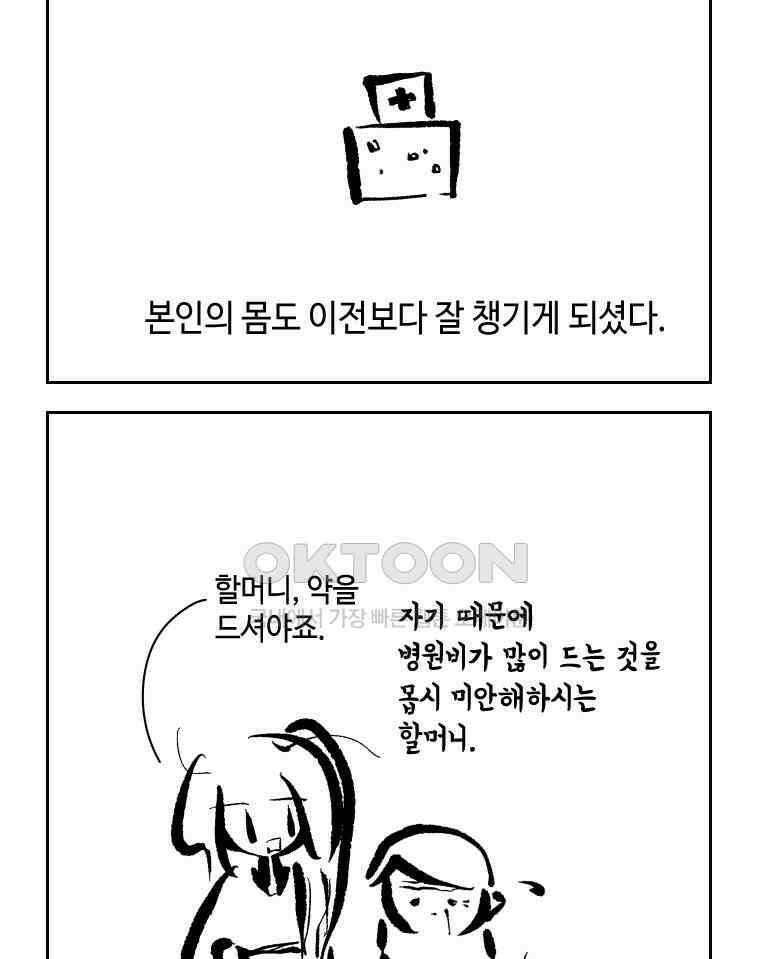 닭은 의외로 위대하다 15．사랑하는 할머니 75