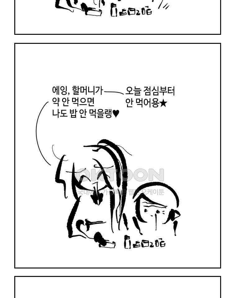 닭은 의외로 위대하다 15．사랑하는 할머니 76