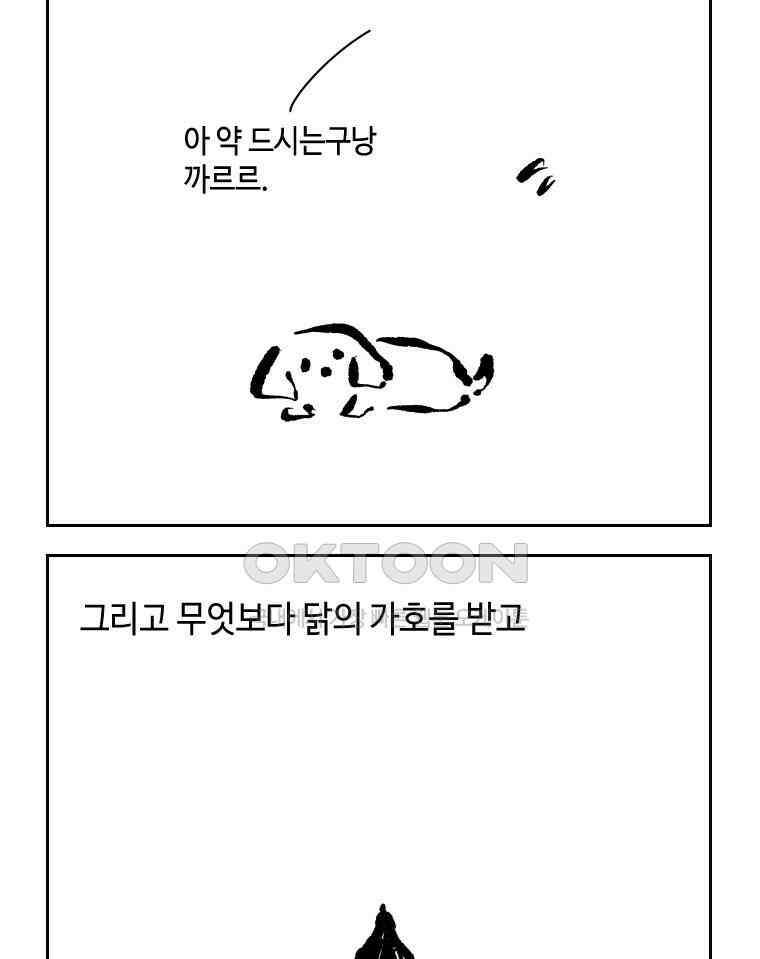 닭은 의외로 위대하다 15．사랑하는 할머니 77