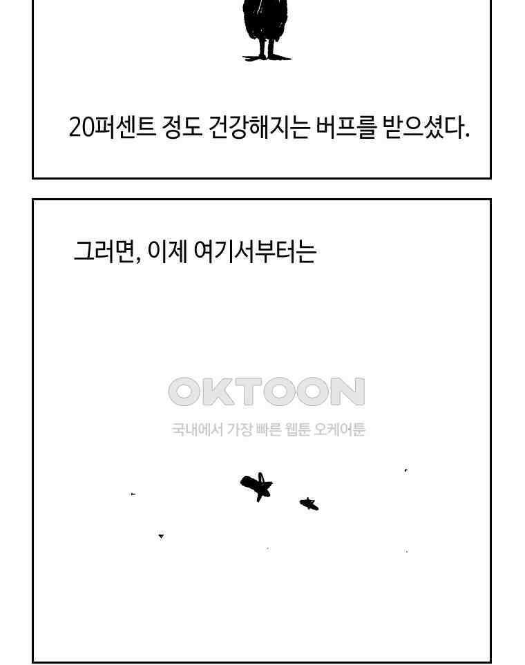 닭은 의외로 위대하다 15．사랑하는 할머니 78