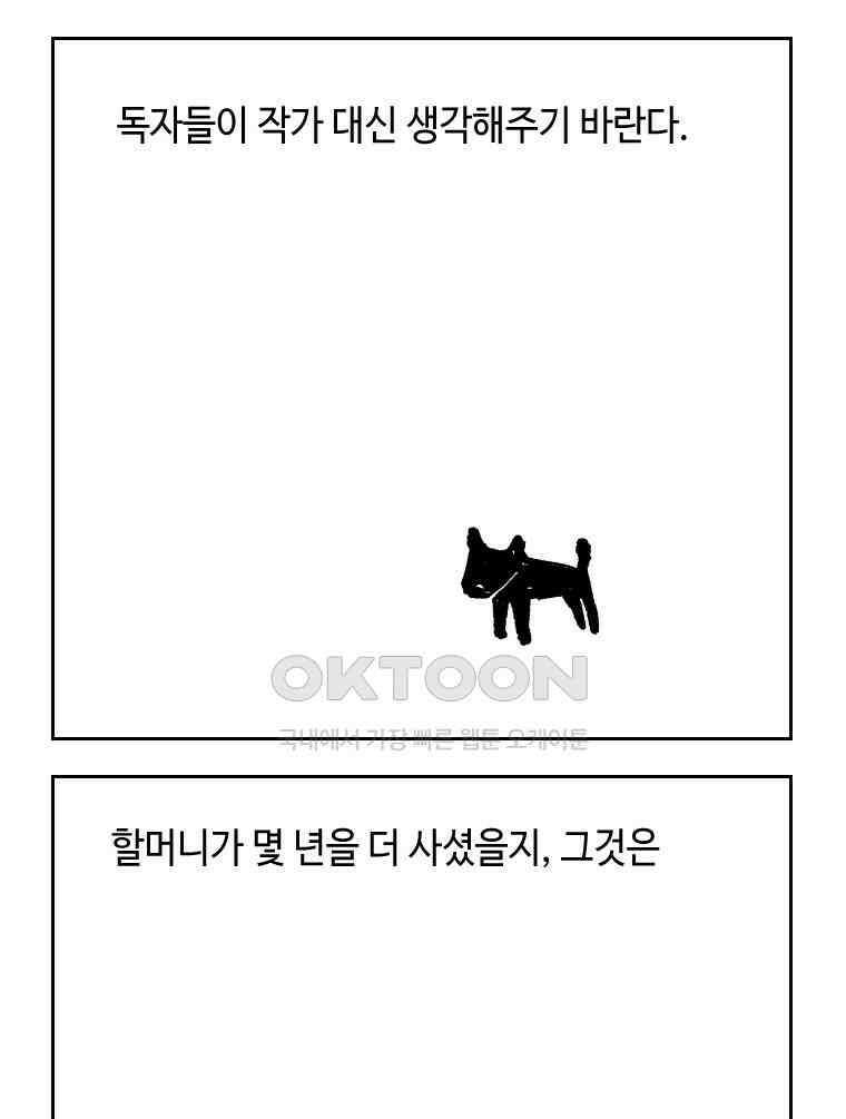 닭은 의외로 위대하다 15．사랑하는 할머니 79