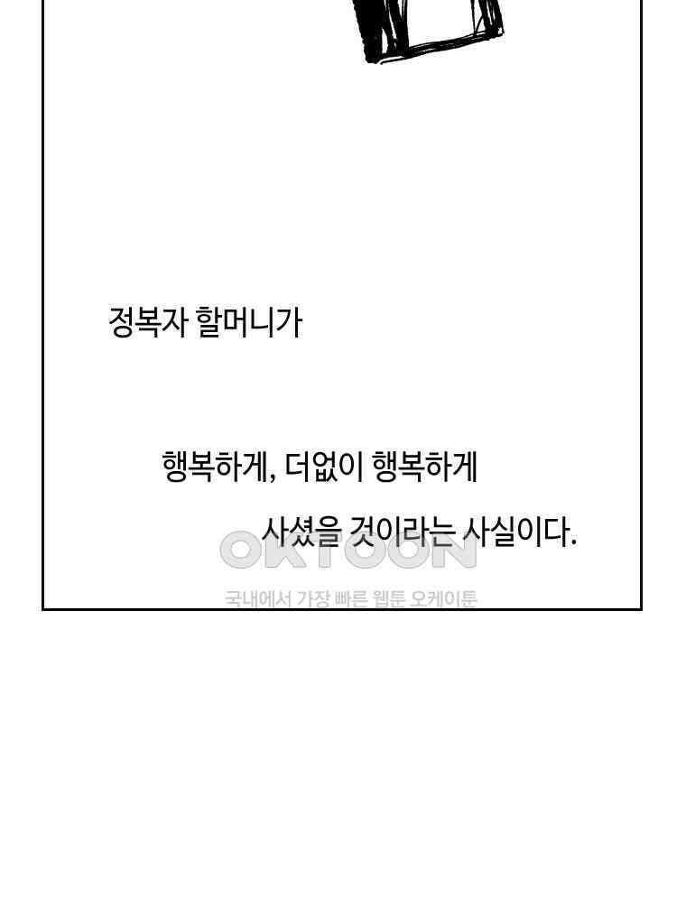 닭은 의외로 위대하다 15．사랑하는 할머니 81