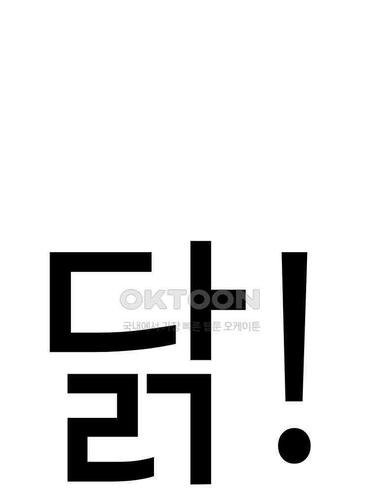 닭은 의외로 위대하다 15．사랑하는 할머니 82
