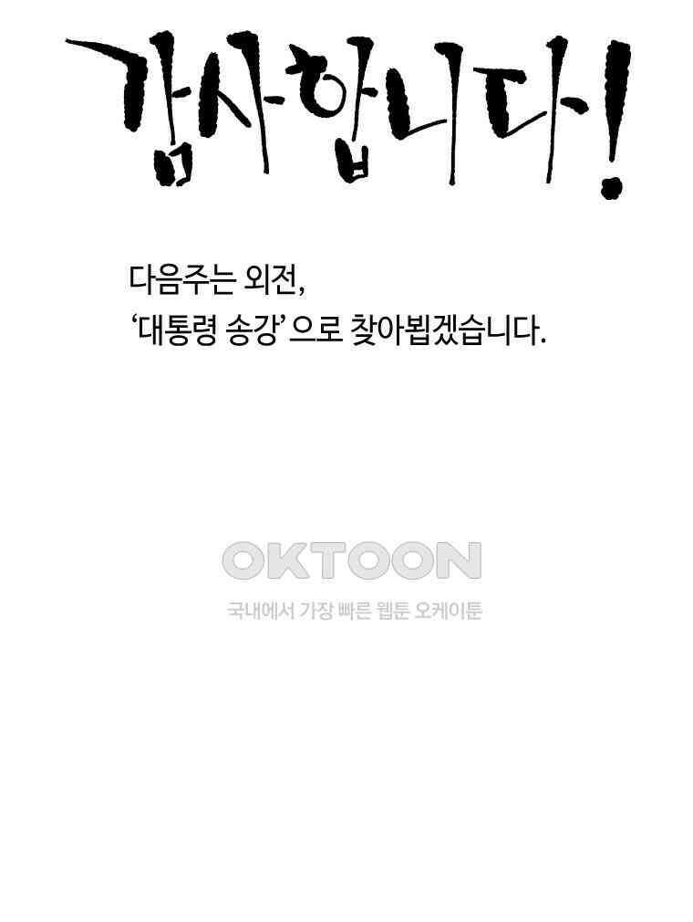 닭은 의외로 위대하다 15．사랑하는 할머니 85