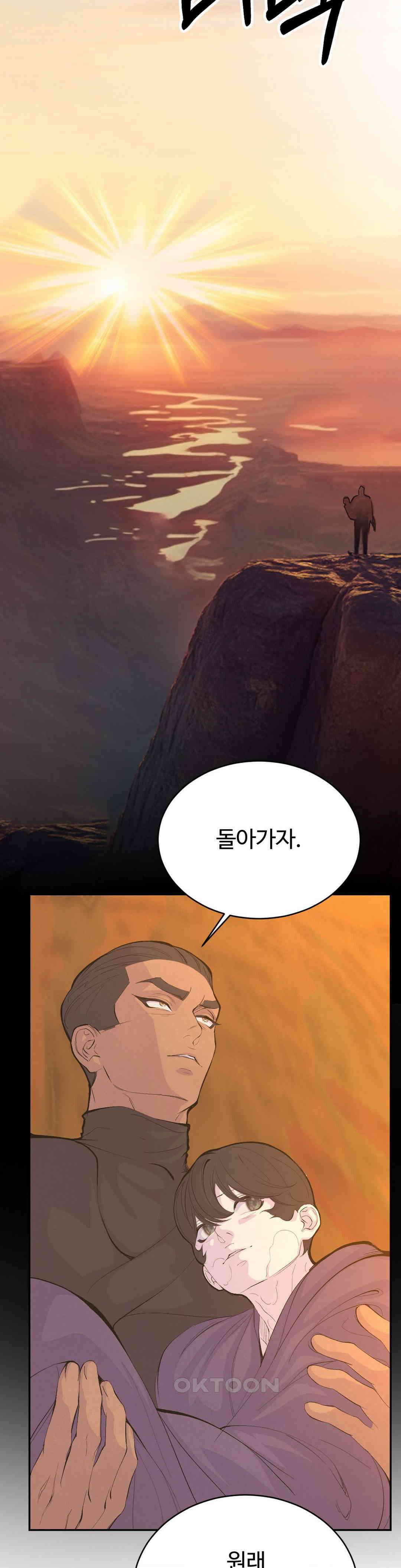 복숭아 소년 33화 2