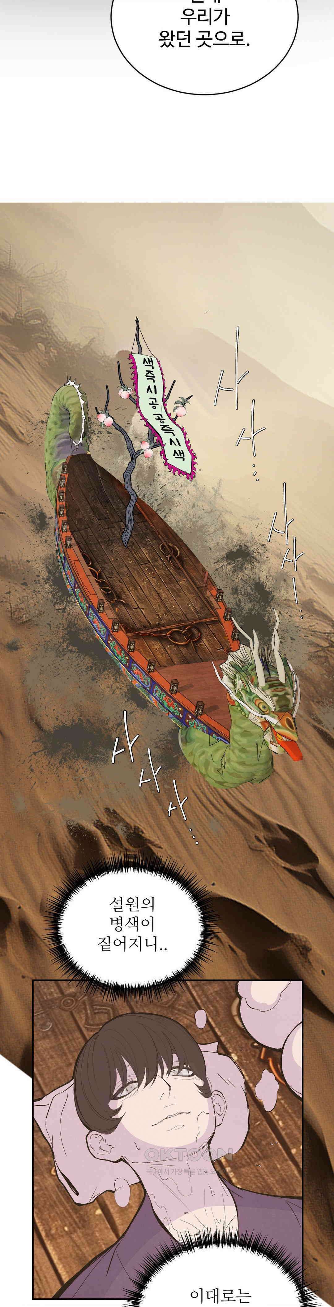 복숭아 소년 33화 3