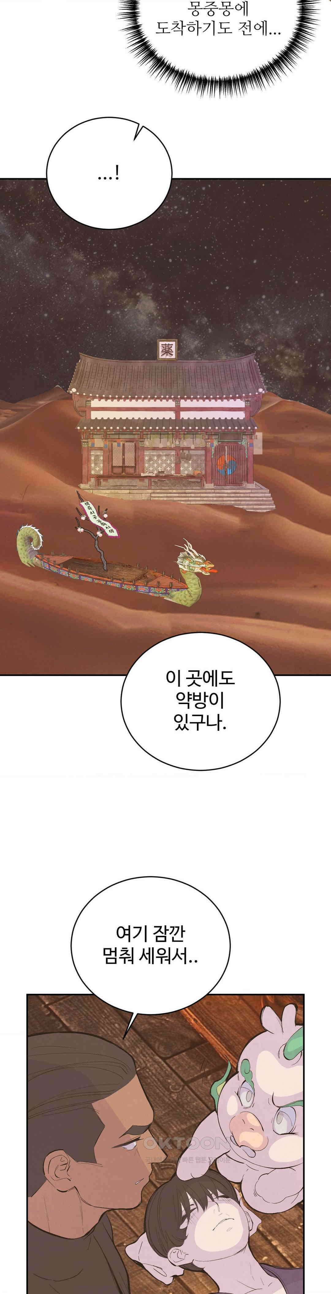 복숭아 소년 33화 4