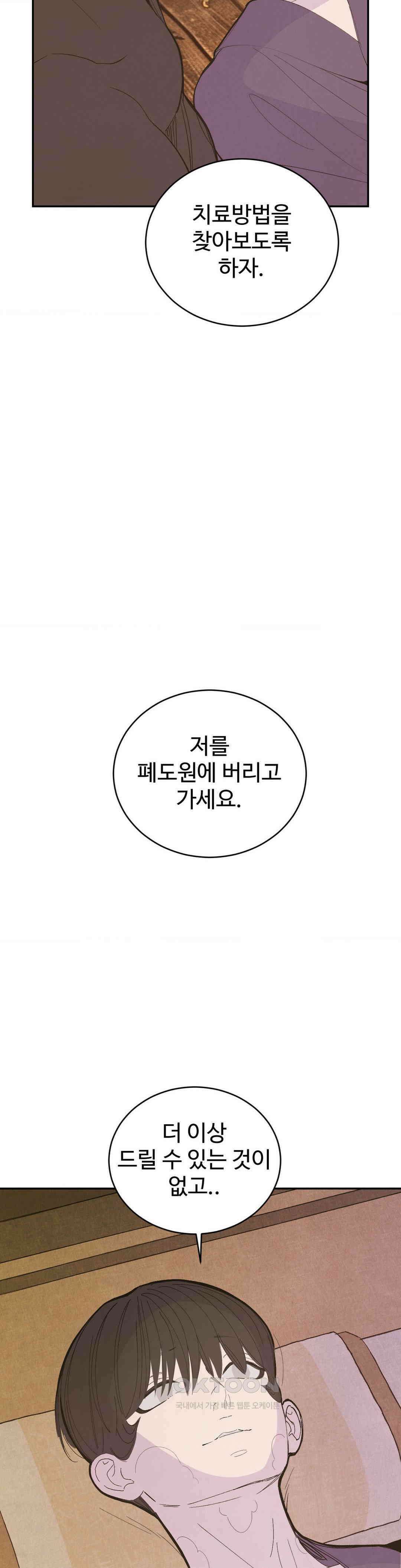 복숭아 소년 33화 5