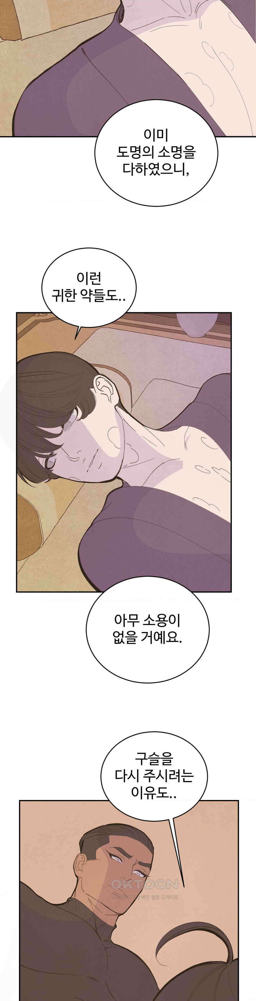복숭아 소년 33화 6