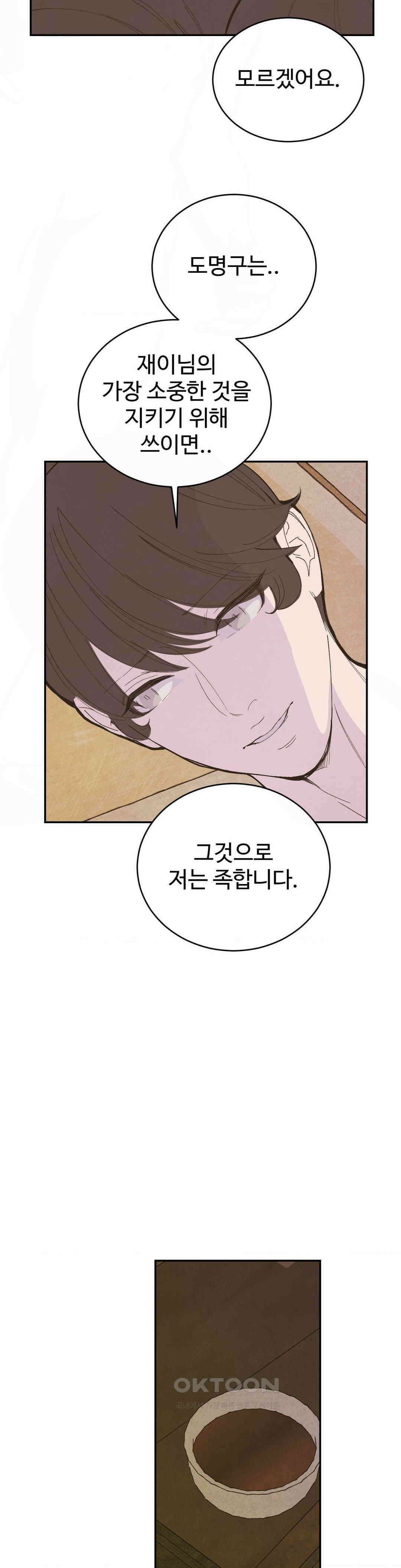 복숭아 소년 33화 7