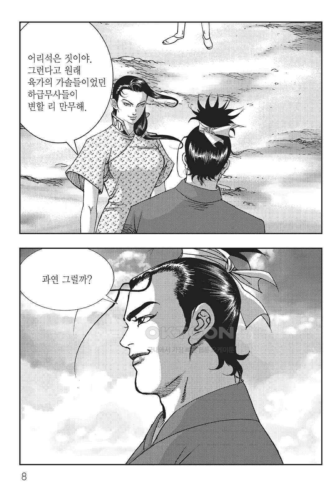 사마달 금선탈각 컬렉션 역용 33화 3