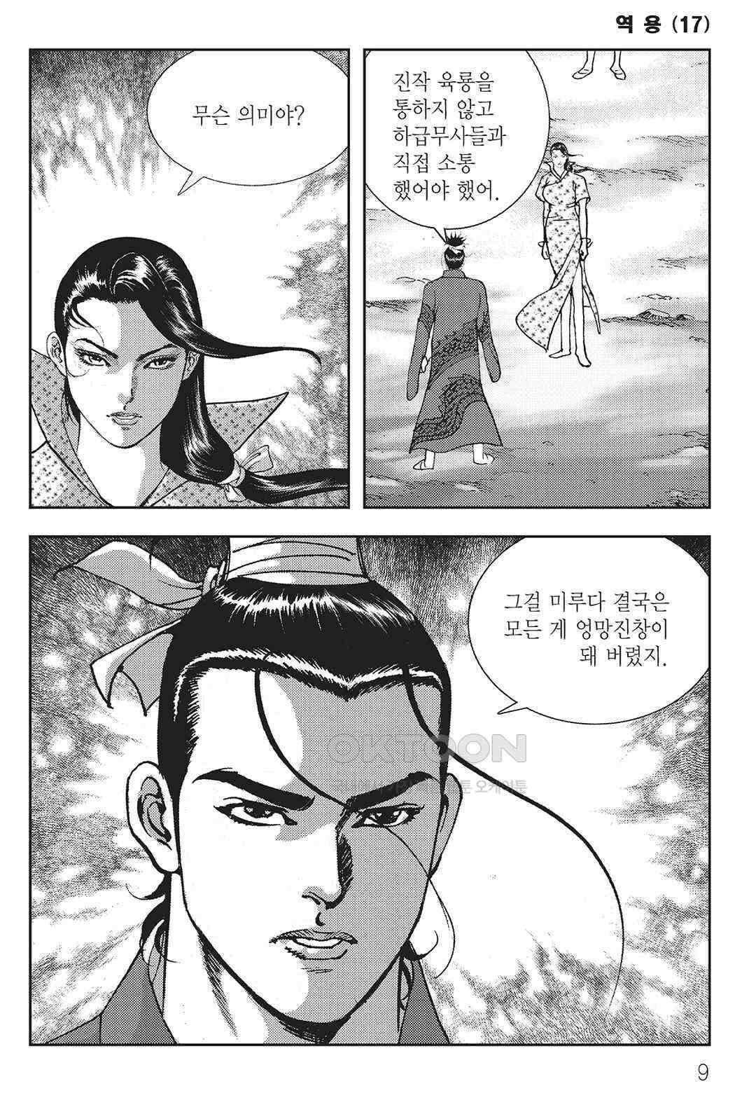 사마달 금선탈각 컬렉션 역용 33화 4