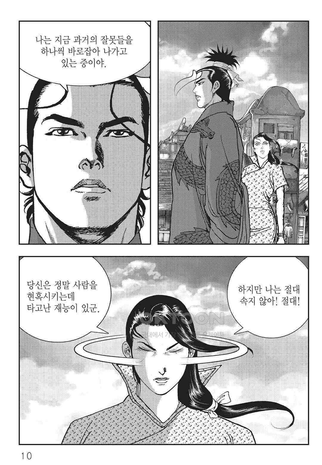 사마달 금선탈각 컬렉션 역용 33화 5