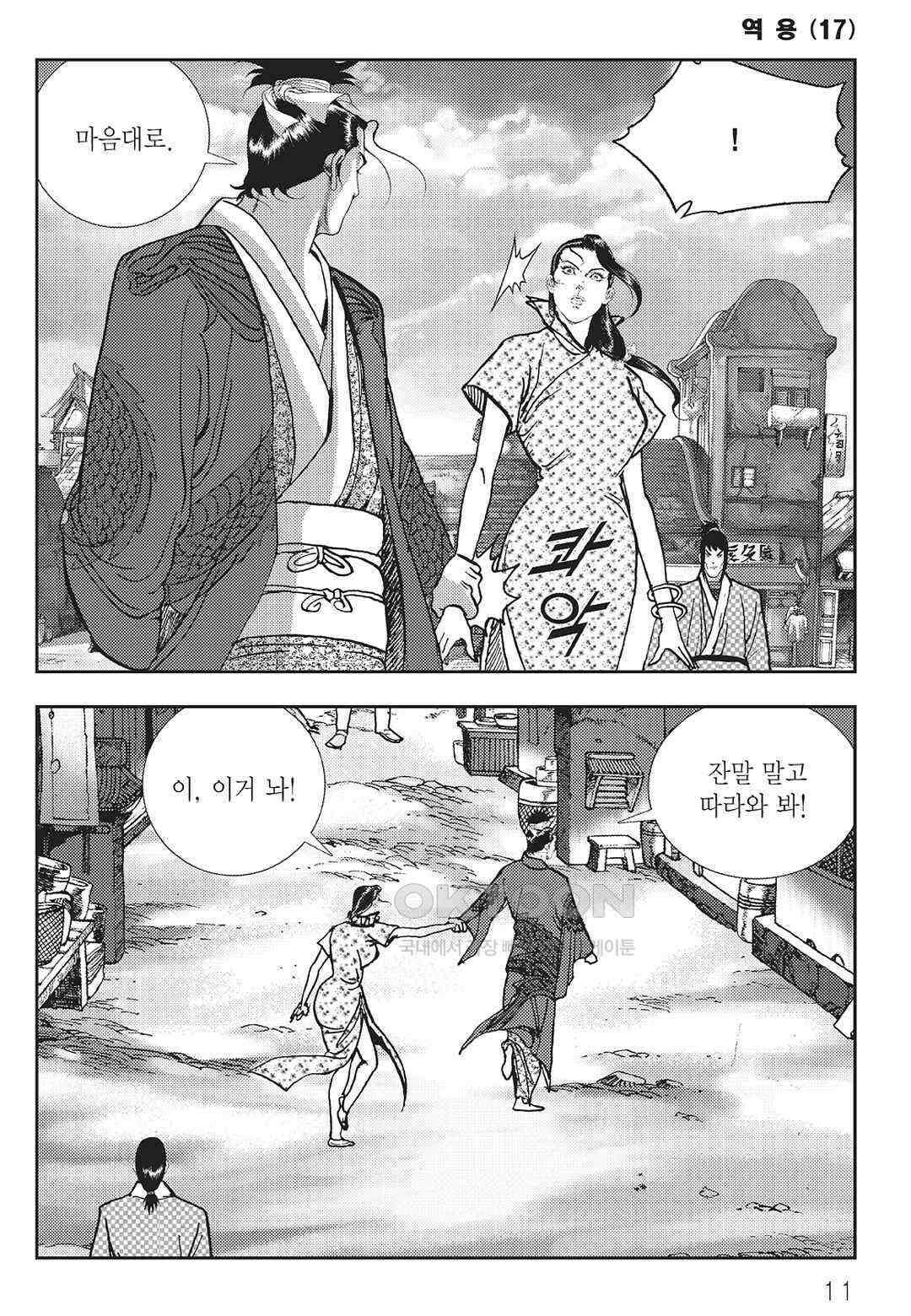 사마달 금선탈각 컬렉션 역용 33화 6
