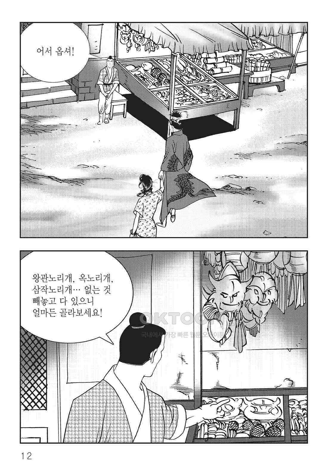 사마달 금선탈각 컬렉션 역용 33화 7