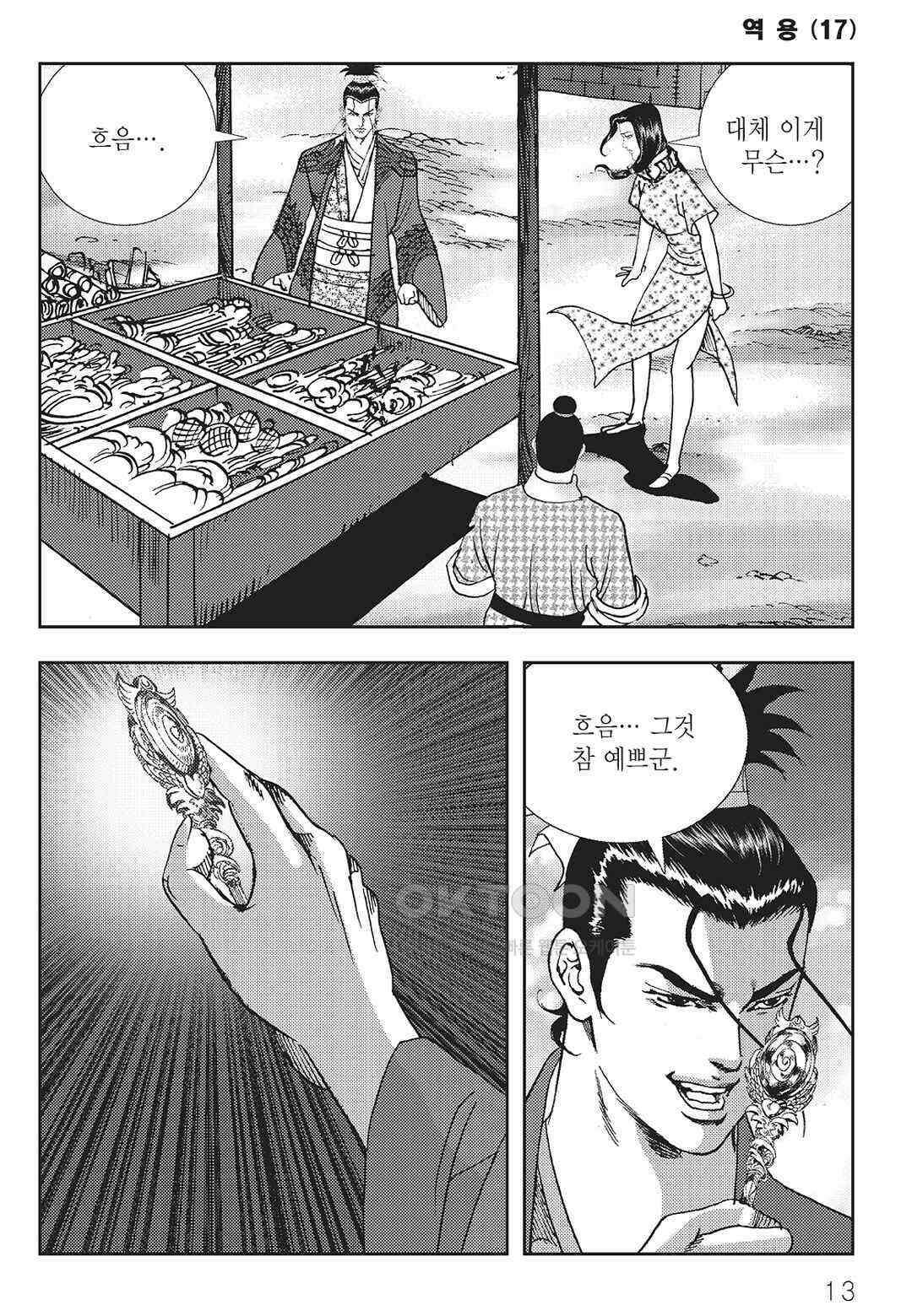 사마달 금선탈각 컬렉션 역용 33화 8