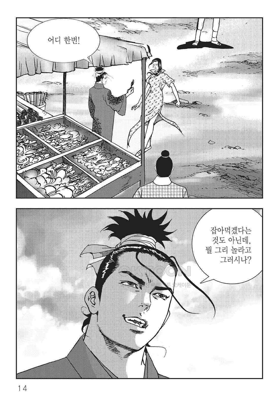 사마달 금선탈각 컬렉션 역용 33화 9