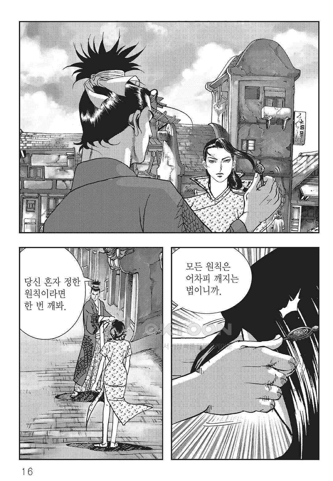 사마달 금선탈각 컬렉션 역용 33화 11