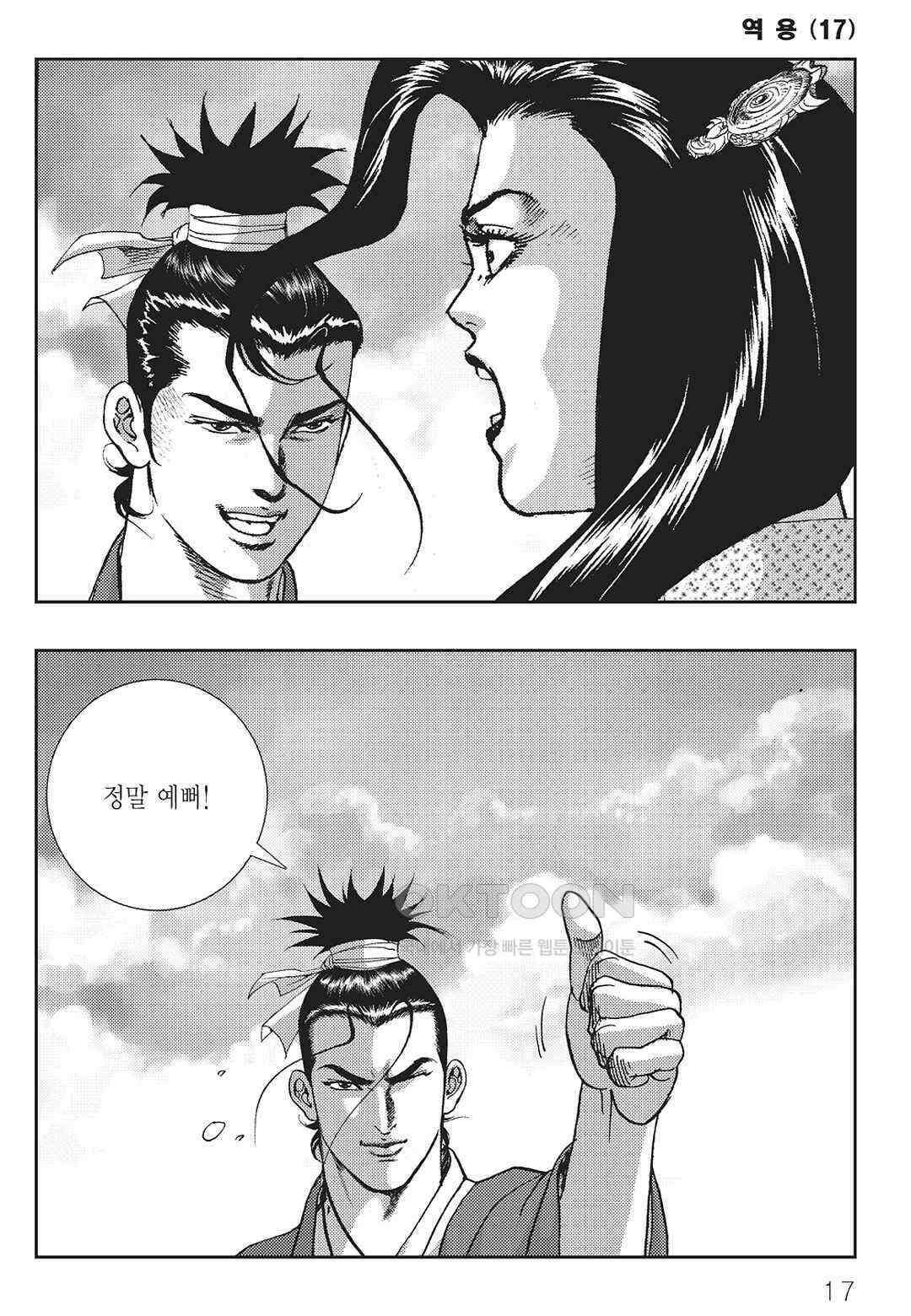 사마달 금선탈각 컬렉션 역용 33화 12