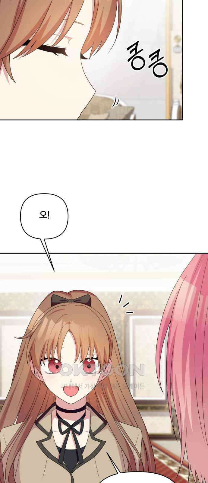 괴물 의상실 43화:Love Yourself 2