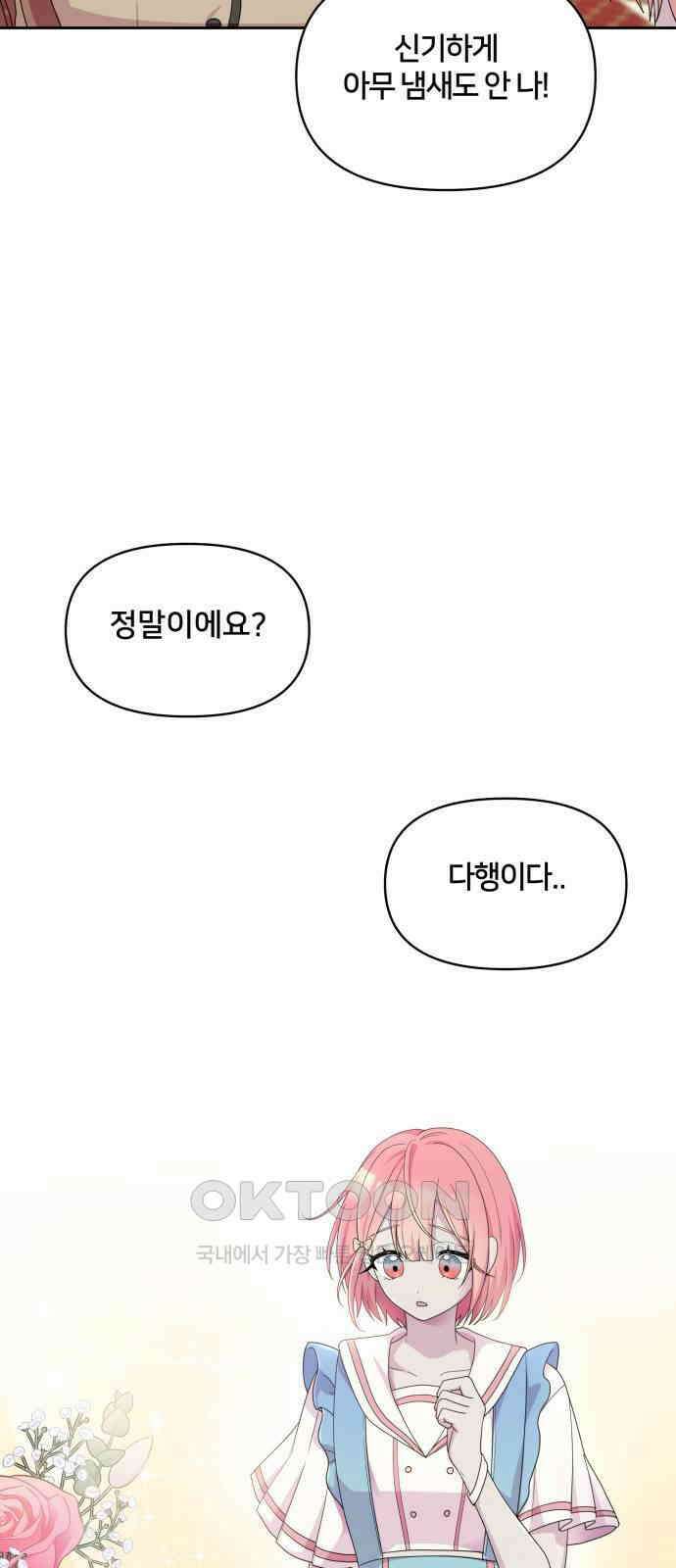 괴물 의상실 43화:Love Yourself 3