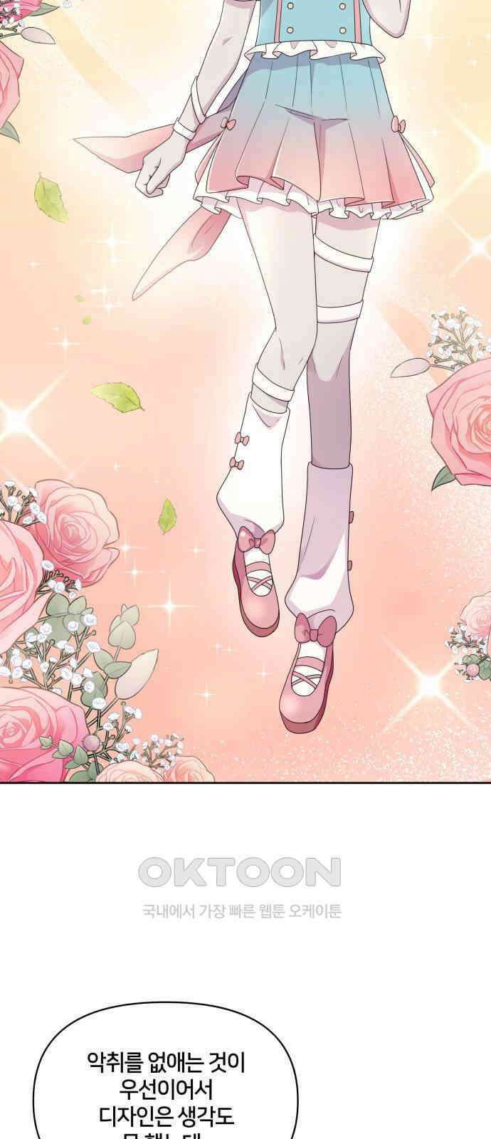 괴물 의상실 43화:Love Yourself 4