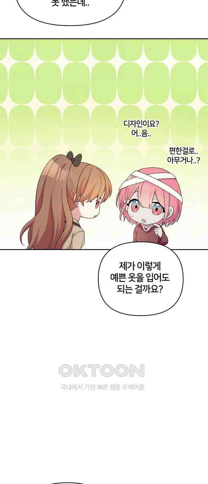 괴물 의상실 43화:Love Yourself 5