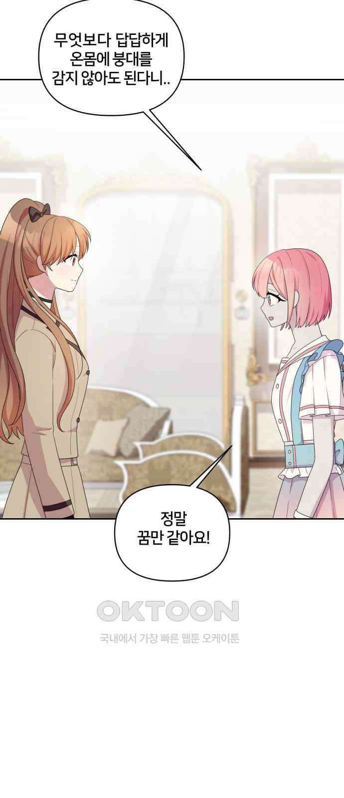 괴물 의상실 43화:Love Yourself 6