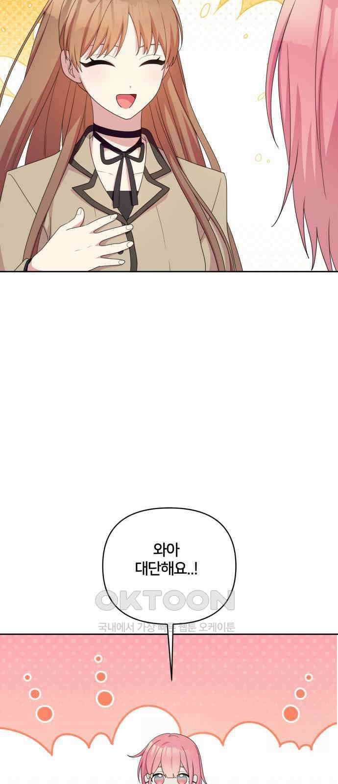 괴물 의상실 43화:Love Yourself 9