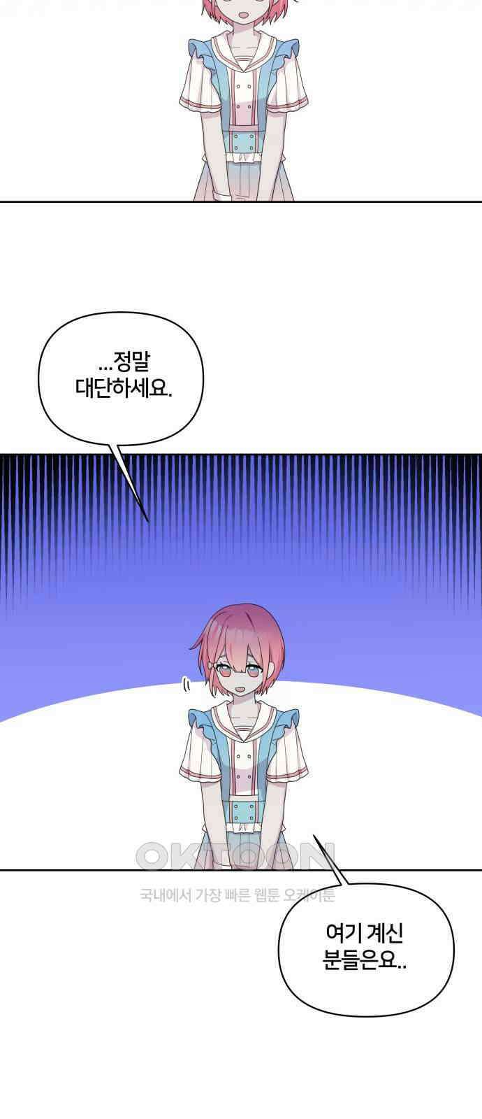 괴물 의상실 43화:Love Yourself 10