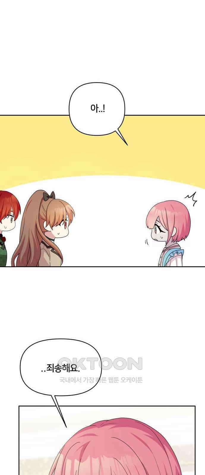 괴물 의상실 43화:Love Yourself 12