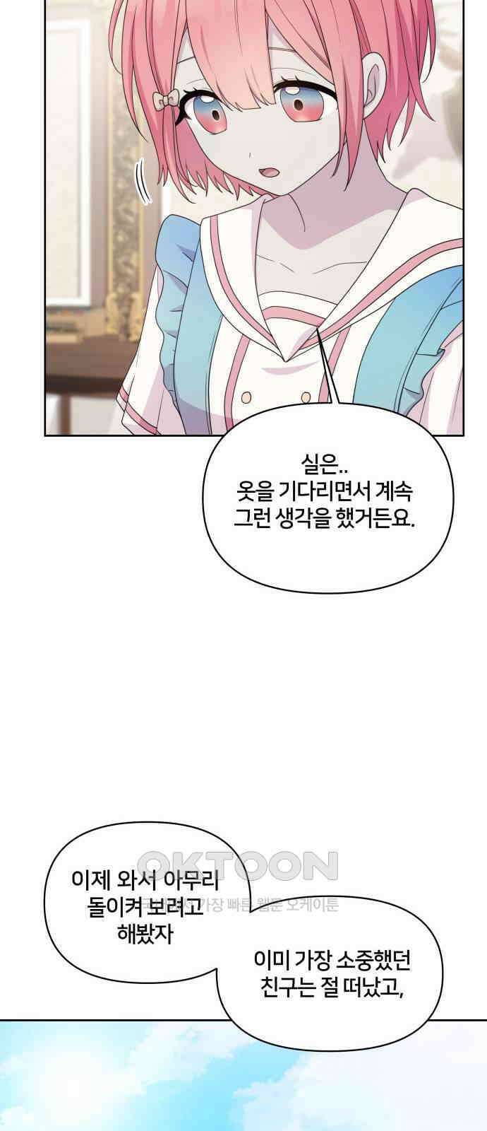 괴물 의상실 43화:Love Yourself 13
