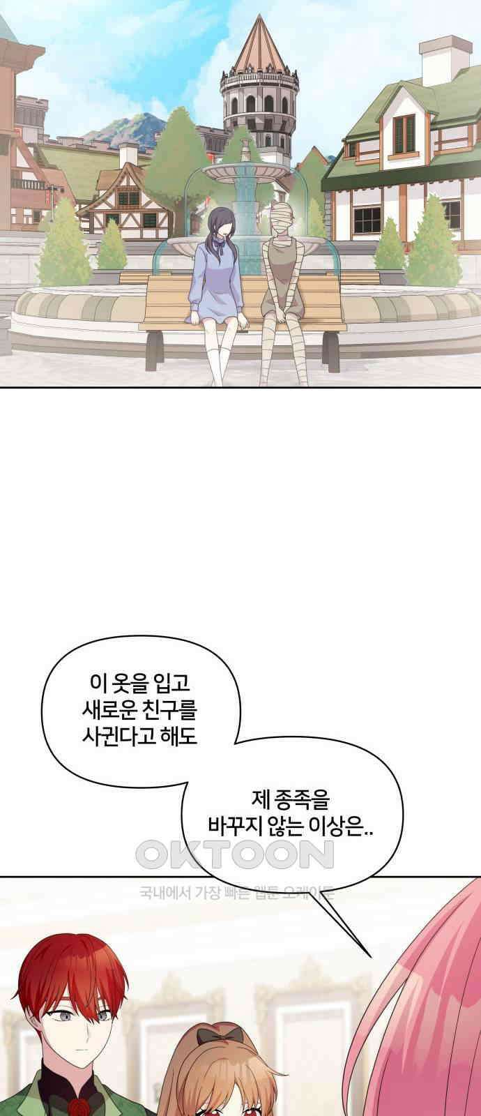 괴물 의상실 43화:Love Yourself 14