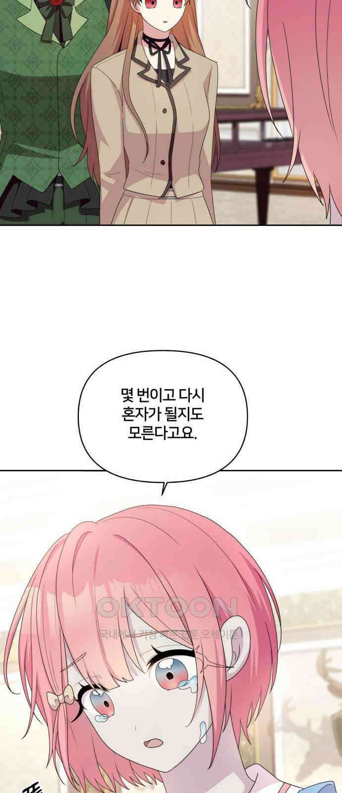 괴물 의상실 43화:Love Yourself 15