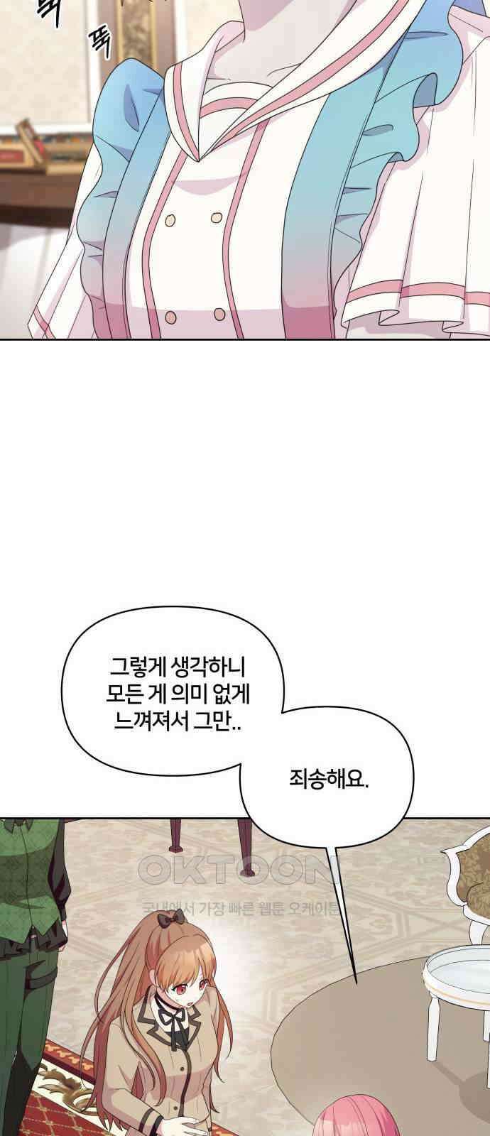 괴물 의상실 43화:Love Yourself 16
