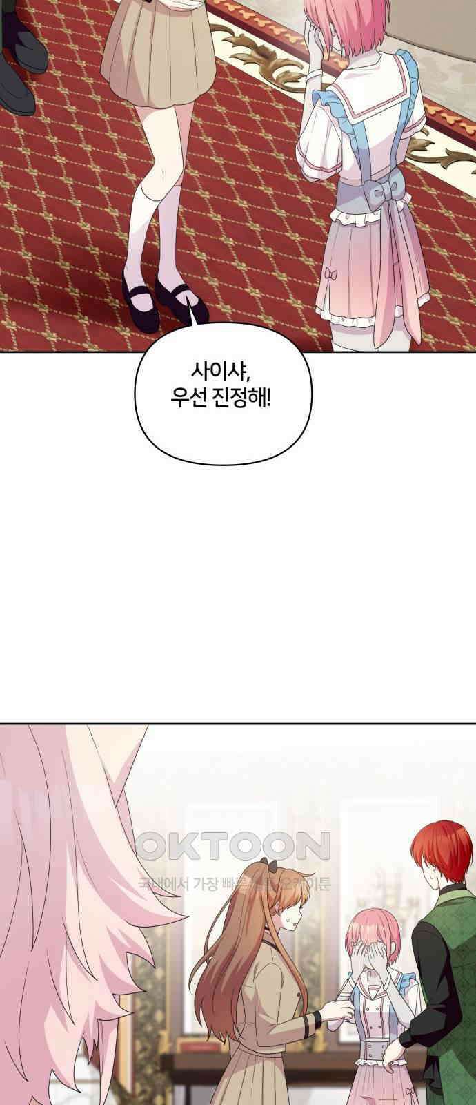 괴물 의상실 43화:Love Yourself 17