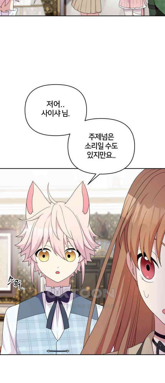 괴물 의상실 43화:Love Yourself 18