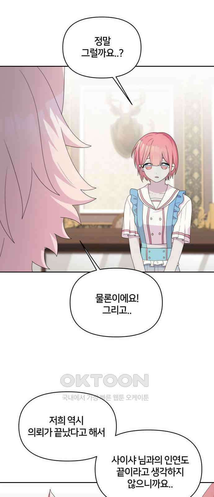 괴물 의상실 43화:Love Yourself 21