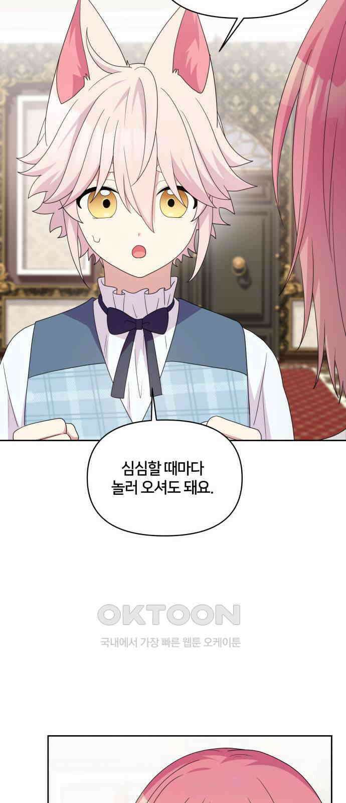 괴물 의상실 43화:Love Yourself 22