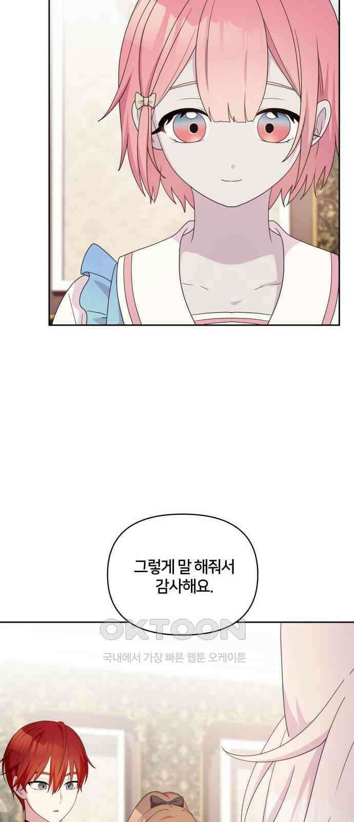 괴물 의상실 43화:Love Yourself 23