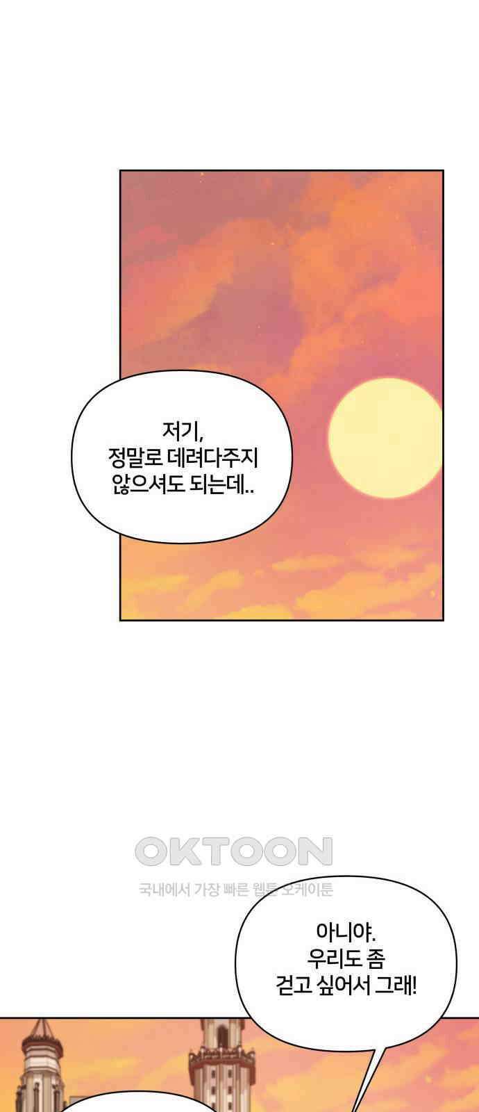 괴물 의상실 43화:Love Yourself 26