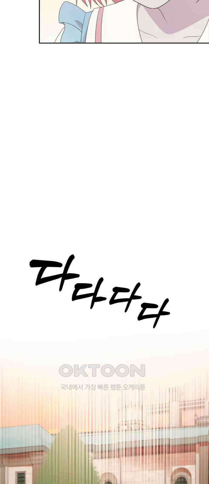 괴물 의상실 43화:Love Yourself 29