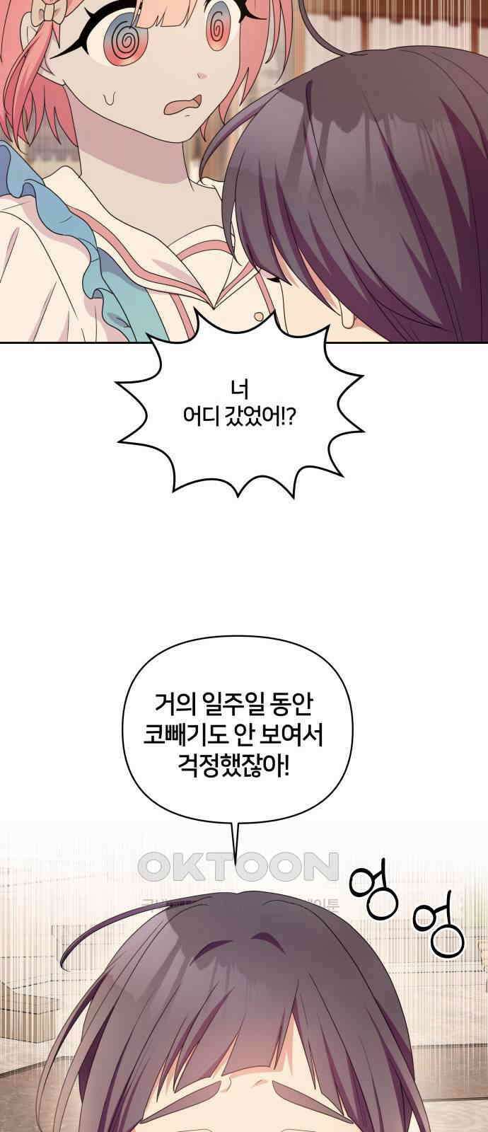 괴물 의상실 43화:Love Yourself 31