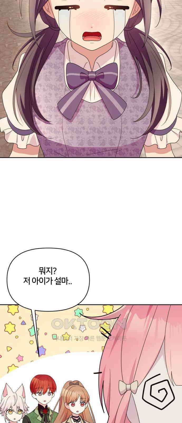 괴물 의상실 43화:Love Yourself 32