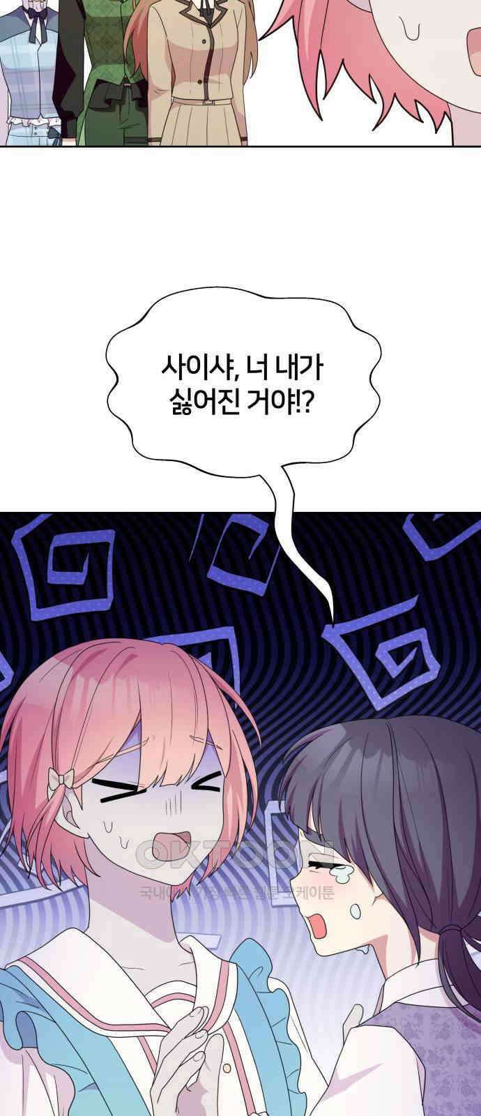 괴물 의상실 43화:Love Yourself 33