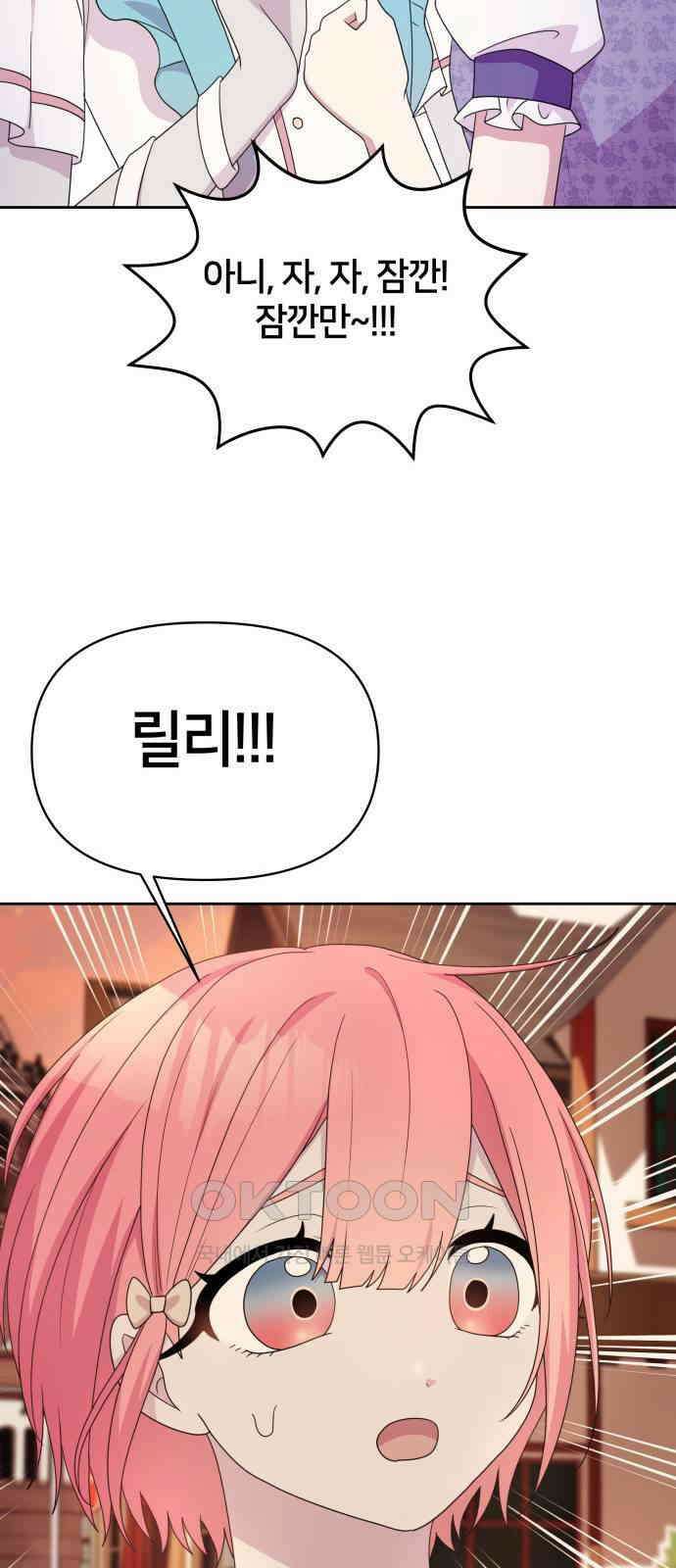 괴물 의상실 43화:Love Yourself 34