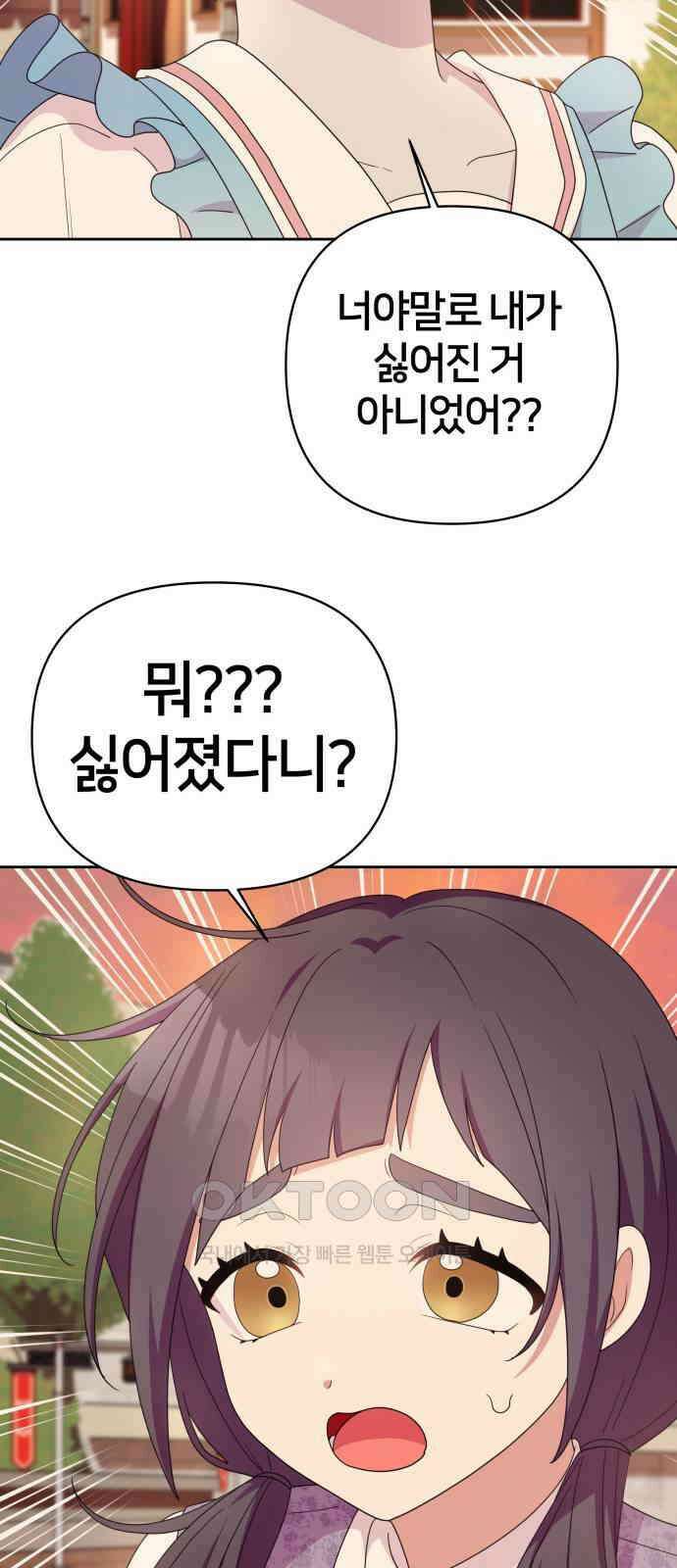 괴물 의상실 43화:Love Yourself 35