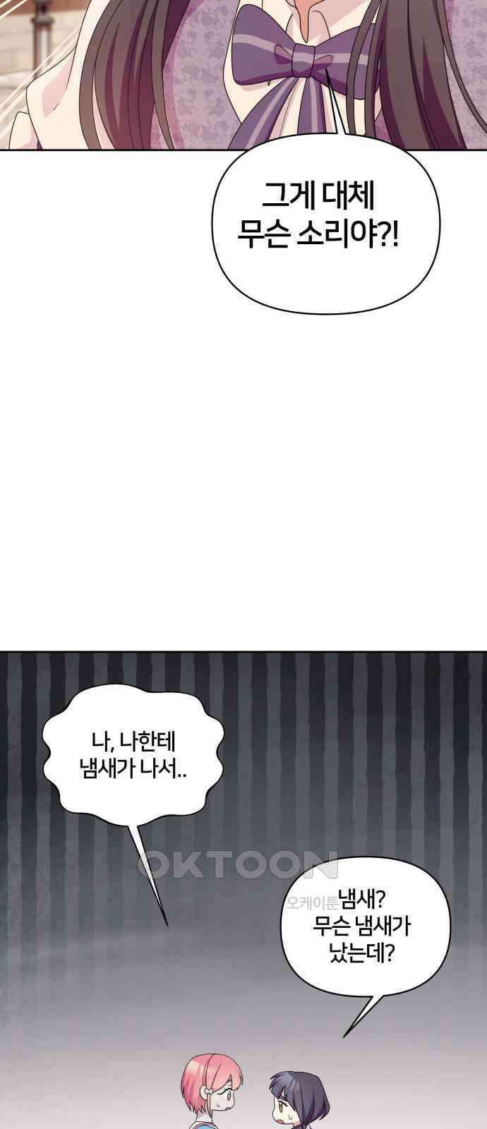 괴물 의상실 43화:Love Yourself 36
