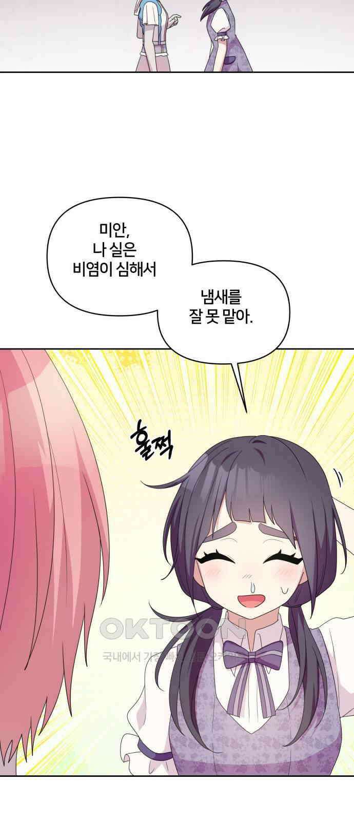괴물 의상실 43화:Love Yourself 37