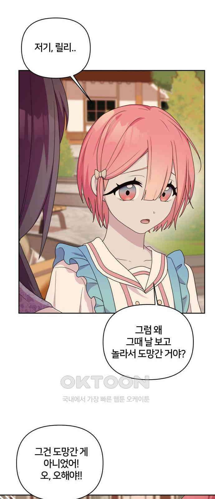 괴물 의상실 43화:Love Yourself 41